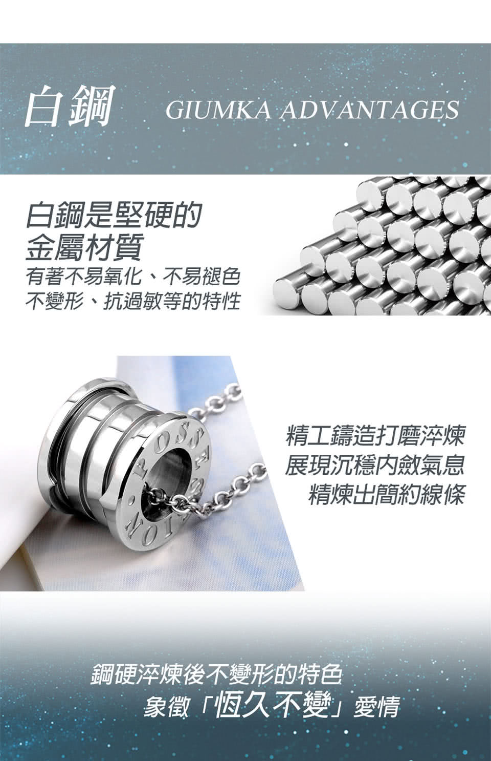 白鋼 GIUMKA ADVANTAGES