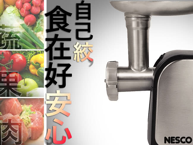 【NESCO】家用型 多功能 電動絞肉機(FG-180)