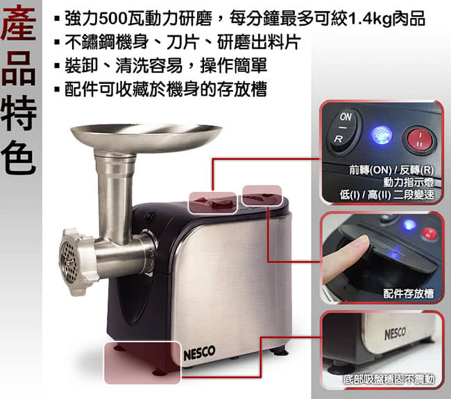 【NESCO】家用型 多功能 電動絞肉機(FG-180)