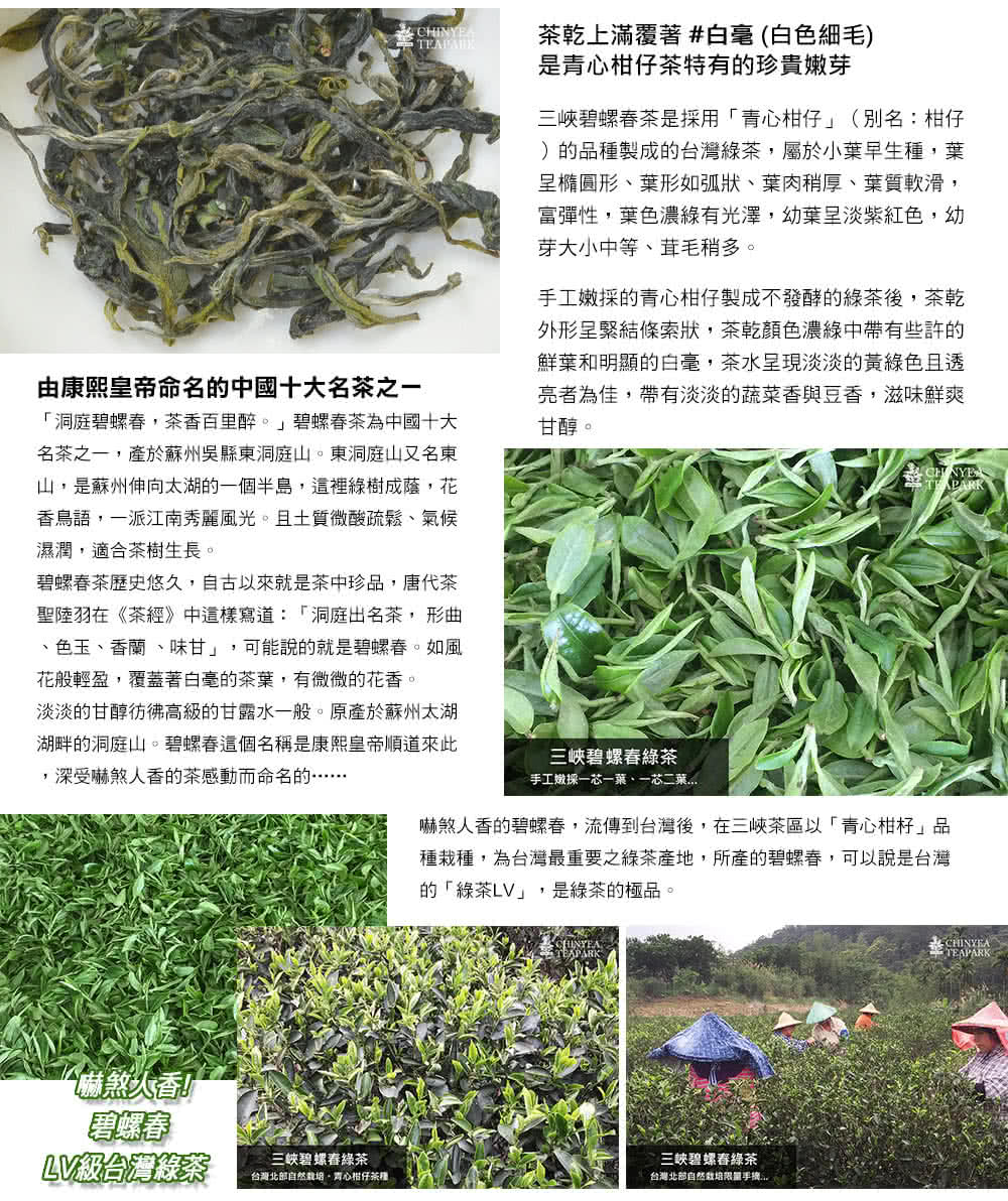 種栽種,為台灣最重要之綠茶產地,所產的碧螺春,可以說是台灣