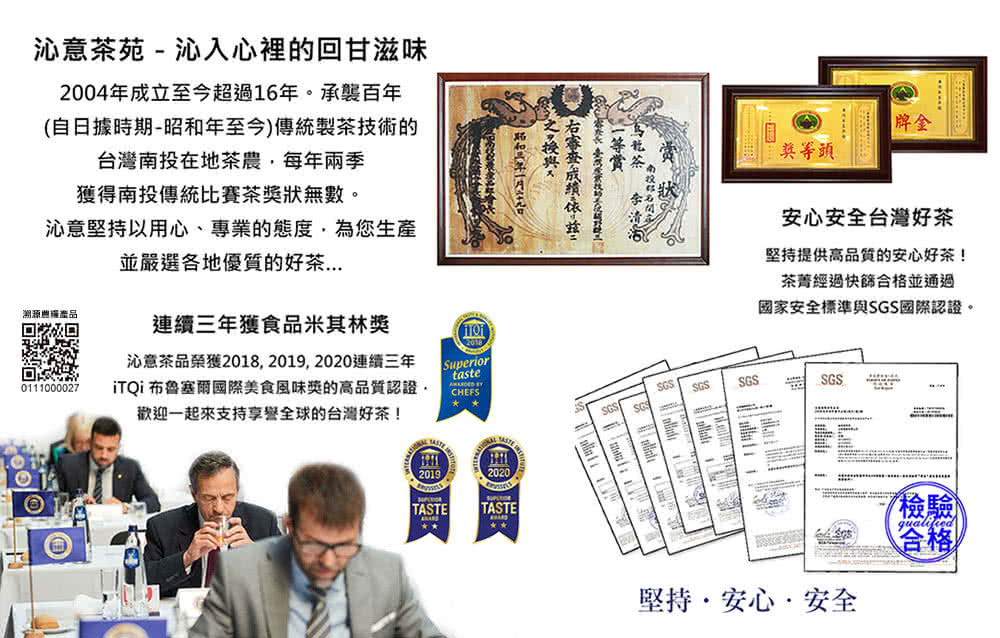 沁意茶品榮獲2018, 2019, 2020連續三年