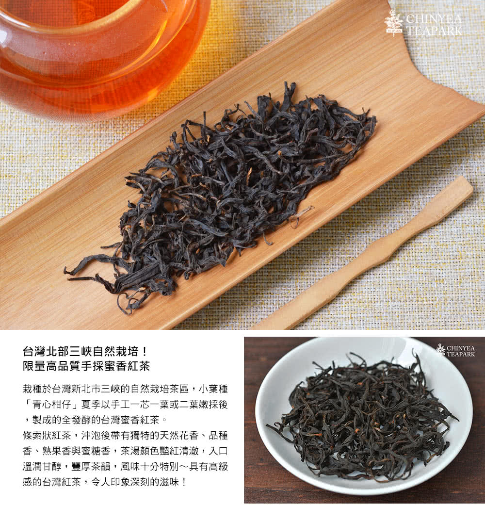 栽種於台灣新北市三峽的自然栽培茶區,小葉種