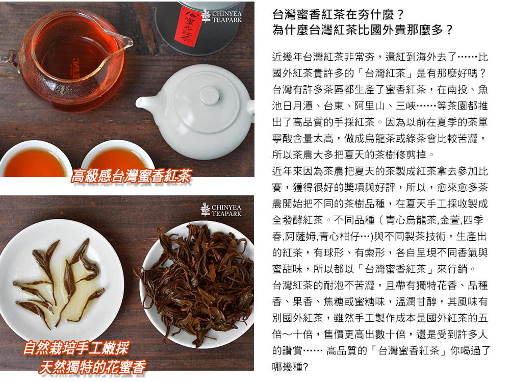台灣有許多茶區都生產了蜜香紅茶,在南投、魚