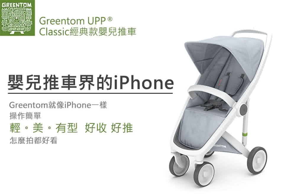 【荷蘭Greentom】UPP Classic經典款-經典嬰兒推車(尊爵黑+低調黑)