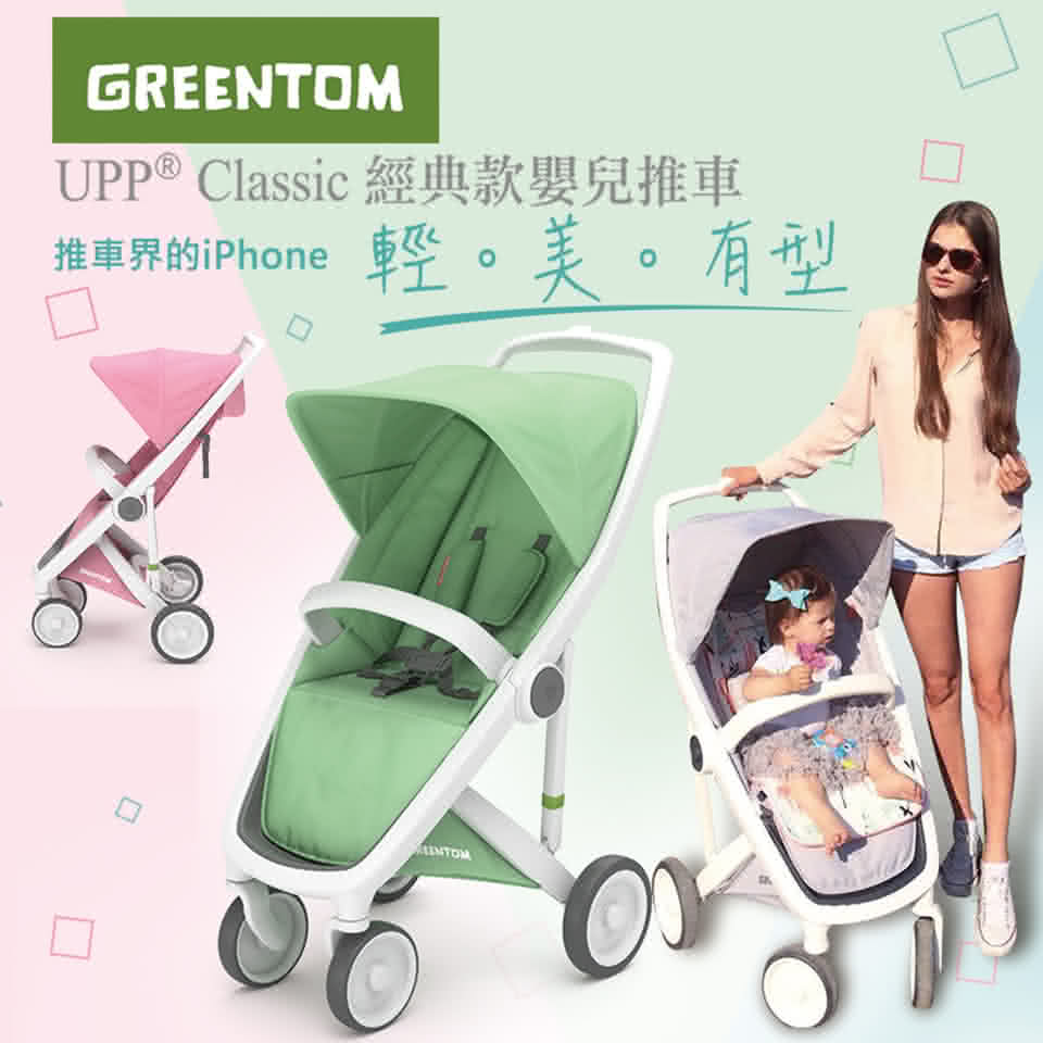 【荷蘭Greentom】UPP Classic經典款-經典嬰兒推車(尊爵黑+低調黑)