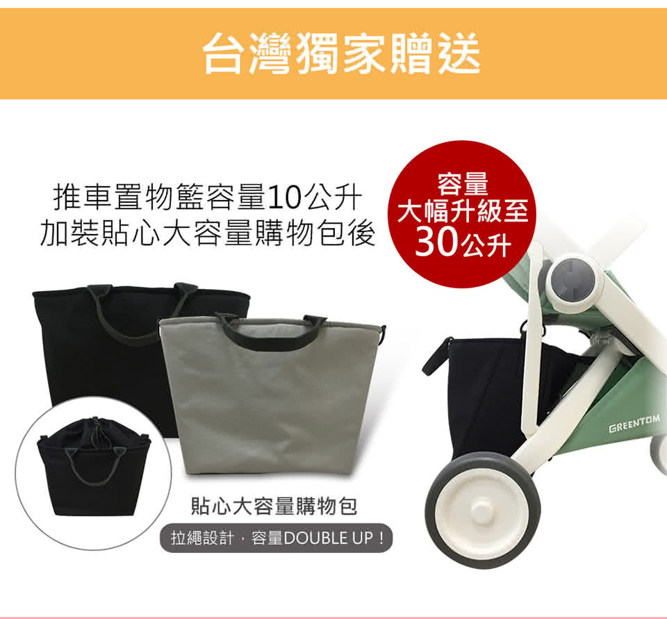 【荷蘭Greentom】UPP Classic經典款-經典嬰兒推車(尊爵黑+低調黑)