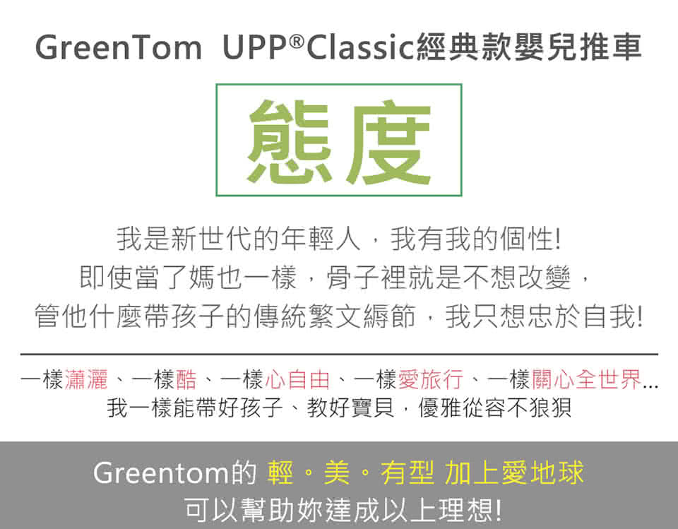 【荷蘭Greentom】UPP Classic經典款-經典嬰兒推車(尊爵黑+低調黑)