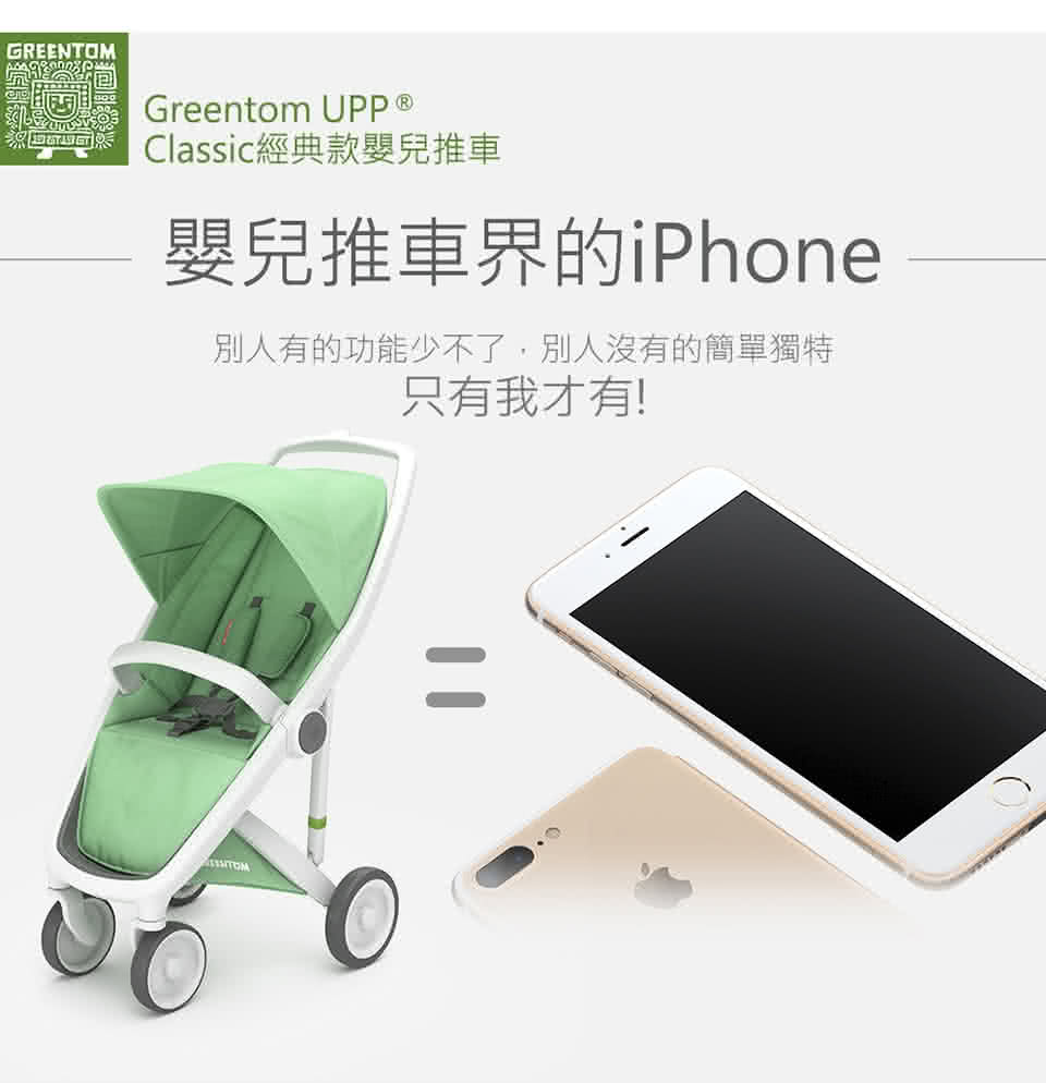 【荷蘭Greentom】UPP Classic經典款-經典嬰兒推車(尊爵黑+低調黑)