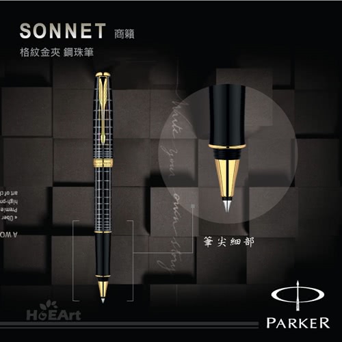 【PARKER 派克】SONNET 商籟 格紋金夾 鋼珠筆(原廠正貨)