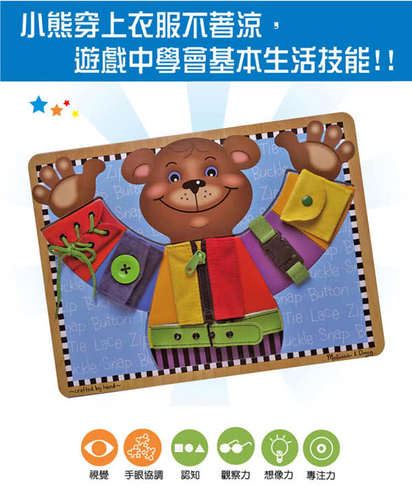 【美國瑪莉莎 Melissa & Doug】穿衣小熊拼板