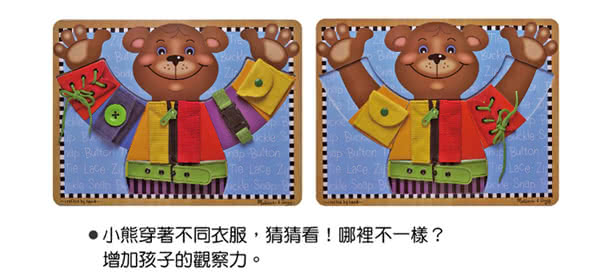 【美國瑪莉莎 Melissa & Doug】穿衣小熊拼板