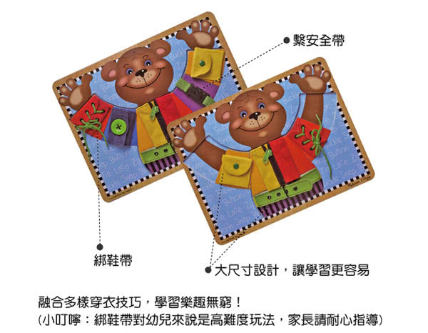 【美國瑪莉莎 Melissa & Doug】穿衣小熊拼板