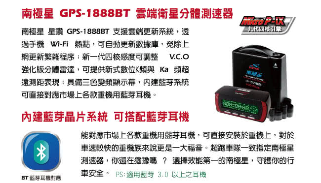 【南極星】GPS-1888BT雲端分體式測速器(全國車麗屋專業安裝)