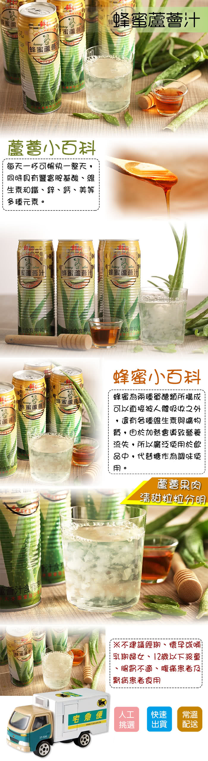 【半天水】鮮剖蜂蜜蘆薈汁520ml(24入/箱)