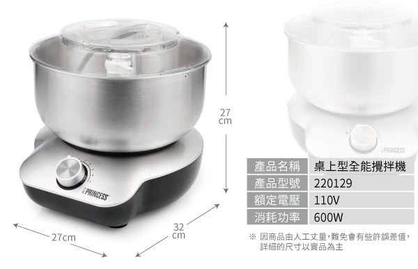 【Princess荷蘭公主】桌上型全能攪拌機(220129快速到貨)