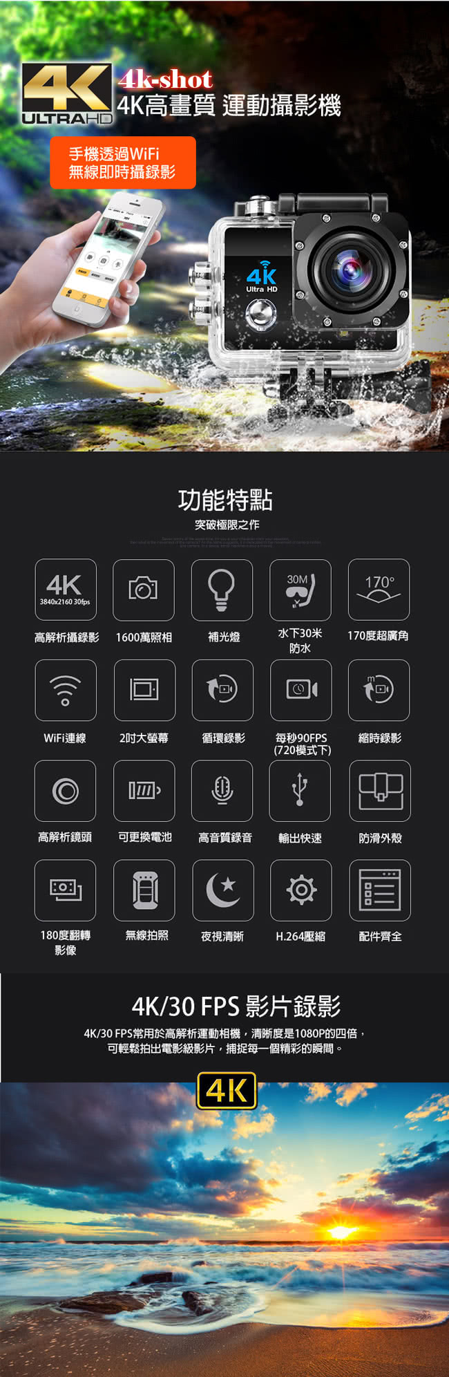 4K高畫質運動攝影機(4K-Shot)