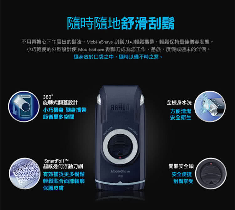 不用再擔心下午冒出的酵渣,MobileShave 刮除刀可輕鬆攜帶,輕鬆保持最佳儀容狀態。