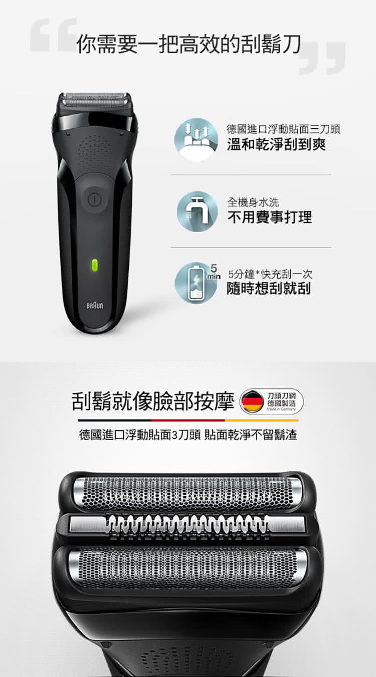 德國進口浮動貼面3刀頭貼面乾淨不留鬍渣