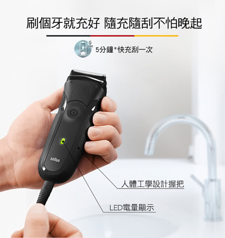 刷個牙就充好隨充隨刮不怕晚起 5分鐘快充刮一次 人體工學設計握把 LED電量顯示