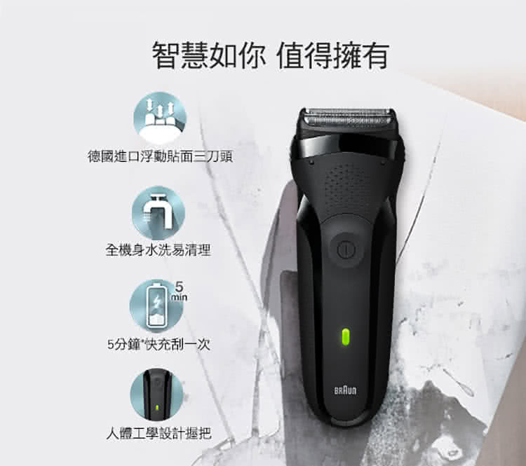 智慧如你值得擁雍有 德國進口浮動貼面三刀頭 全機身水洗易清理 5分鐘快充刮一次 人體工學設計握把