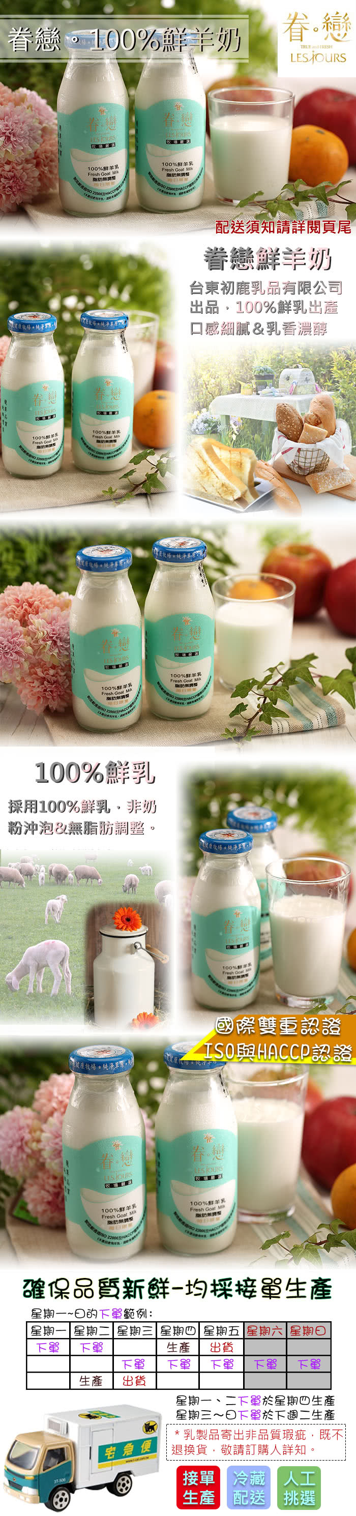 【眷戀】100%鮮奶12瓶(200ml/瓶)