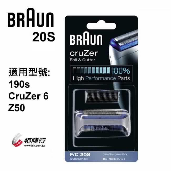 【德國百靈BRAUN】刀頭刀網組20S(德國原裝公司貨)