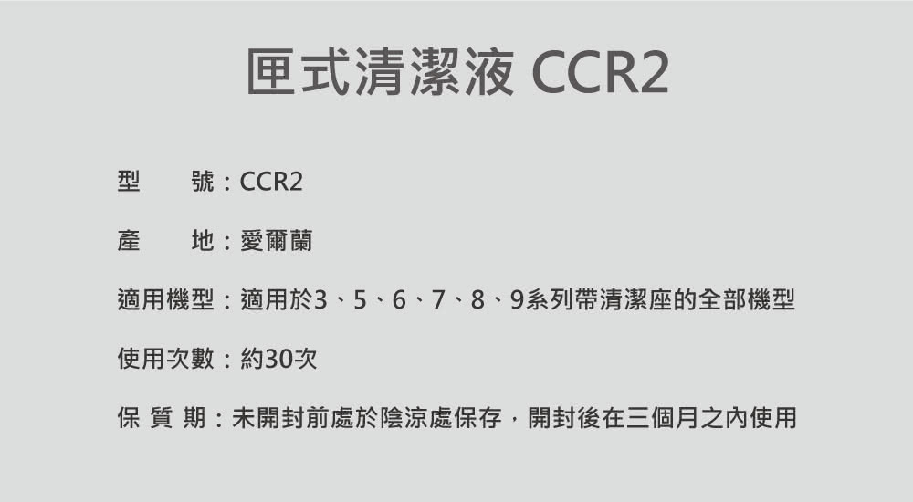 適用機型適用於3、5、6、7、8、9系列帶清潔座的全部機型
