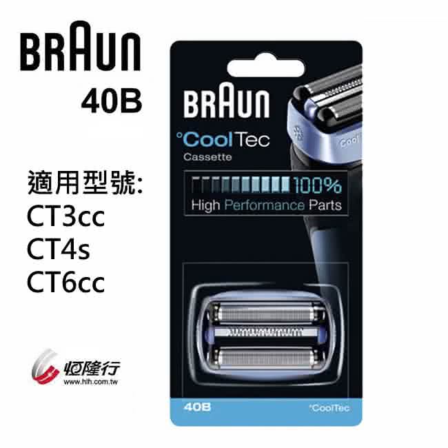 【德國百靈BRAUN】刀頭刀網組40B（藍色）°CoolTec系列專用(德國原裝公司貨)