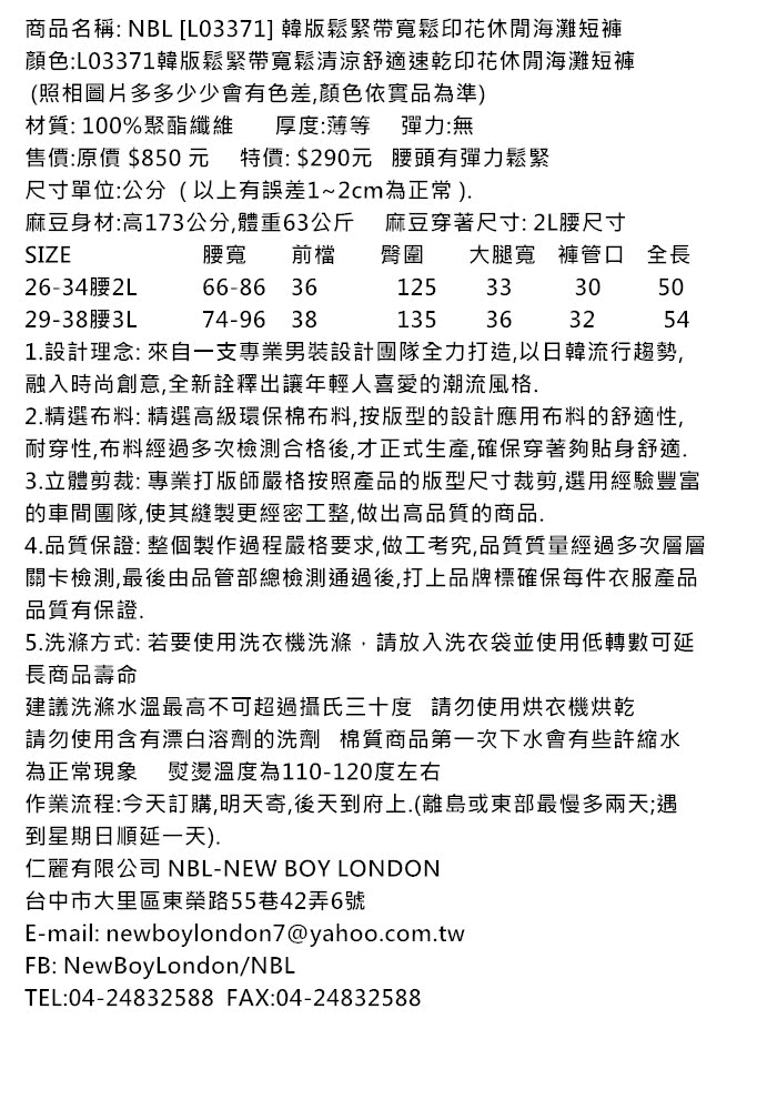 【NBL】L03371韓版鬆緊帶寬鬆印花休閒海灘短褲(寬鬆清涼舒適速乾印花休閒)