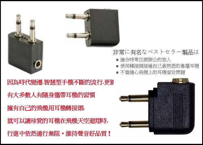 【Ainmax】搭飛機3.5mm耳機轉接頭 適用航空旅行(再送雙USB車充器)