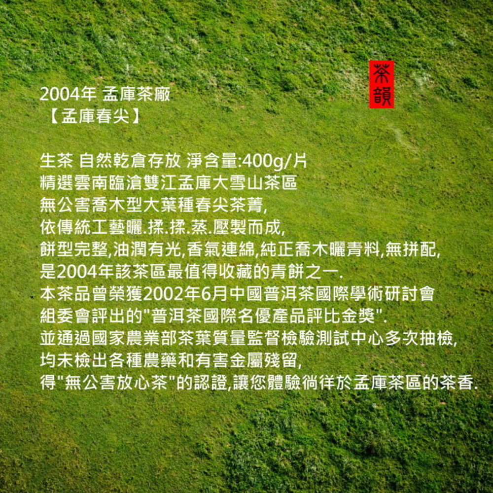 餅型完整,油潤有光,香氣連綿,純正喬木曬青料,無拼配。