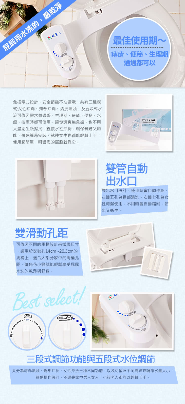 【保麗晶】免插電簡易型健康沖水屁屁屁股清洗機