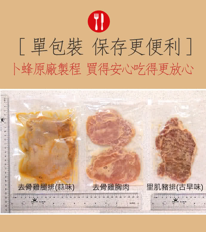 【卜蜂】古早味醃漬里肌豬排 25包組(105g/包)