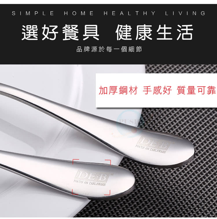 選好餐具 健康生活 品牌源於每一個細節 加厚鋼材 手感好 質量可靠 