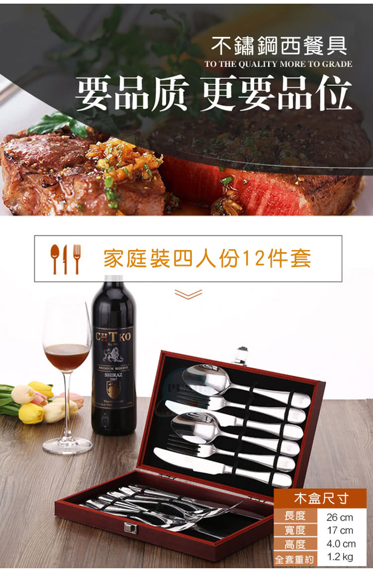 家庭裝四人份12件套
