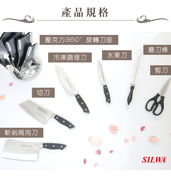 【西華SILWA】工匠級精鍛七件式刀具組-含精美壓克力360°旋轉刀座