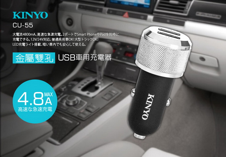 Kinyo 金屬雙孔usb車用充電器 Cu 55 Momo購物網