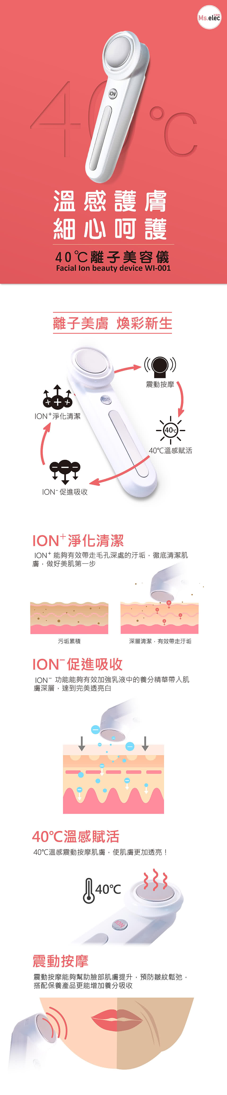 【Ms.elec米嬉樂】40℃離子美容儀(WI-001)