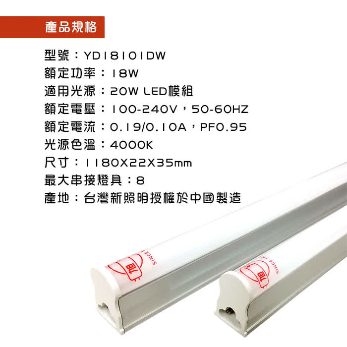 【旭光】LED 18W 4呎 T5綠能燈管-層板燈/支架燈-4000K自然色(6入/自帶燈座安裝快捷)