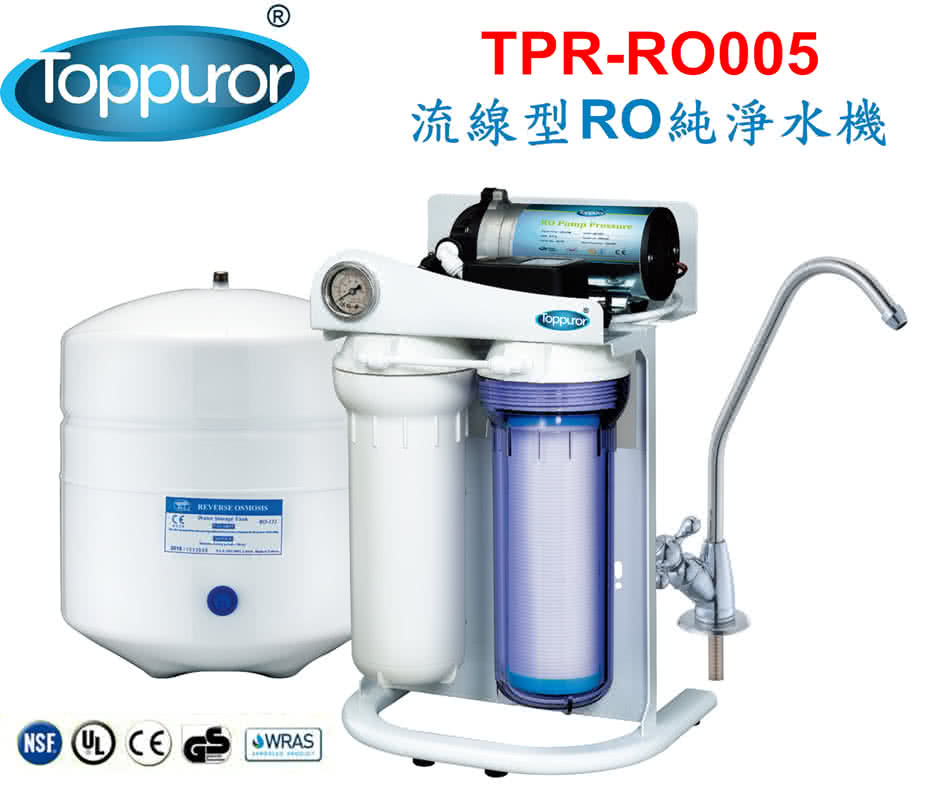 【泰浦樂 Toppuror】流線型RO逆滲透純淨水機