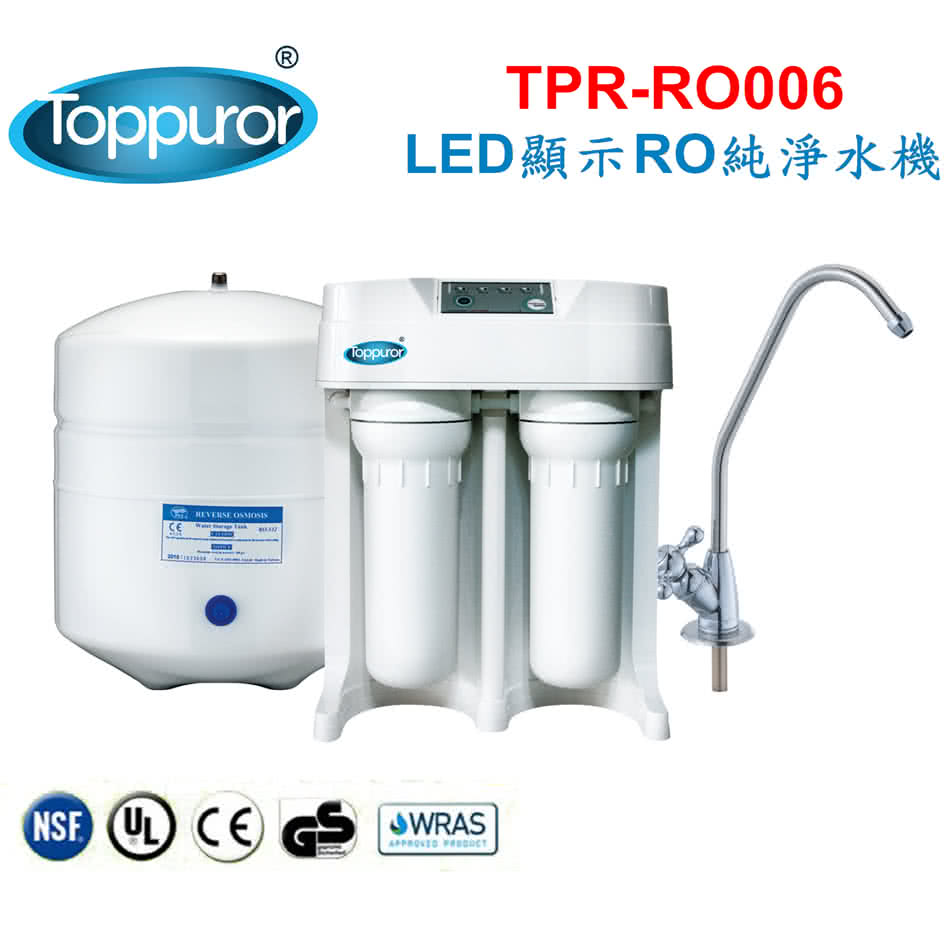 【泰浦樂 Toppuror】LED顯示型RO逆滲透純淨水機