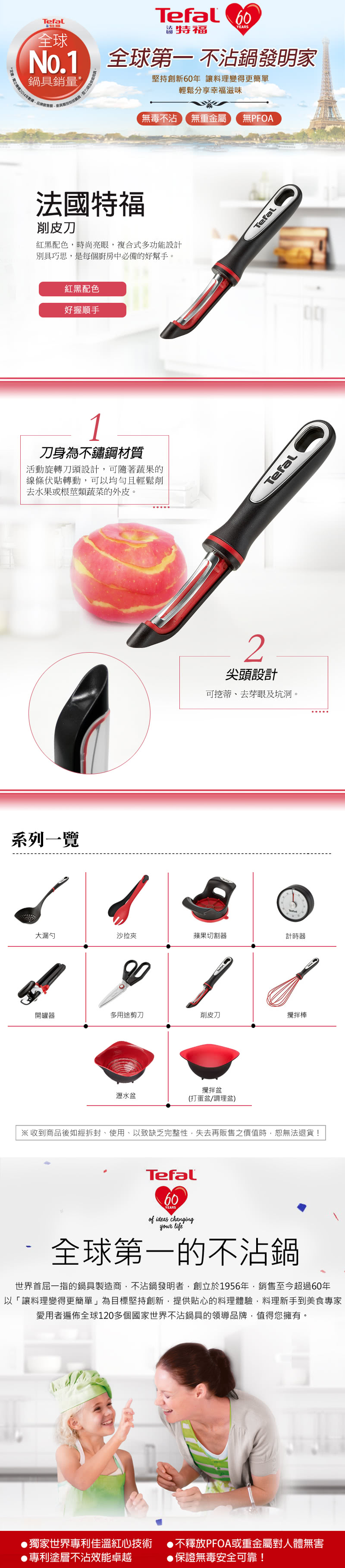 【Tefal 法國特福】巧變精靈配件系列削皮刀