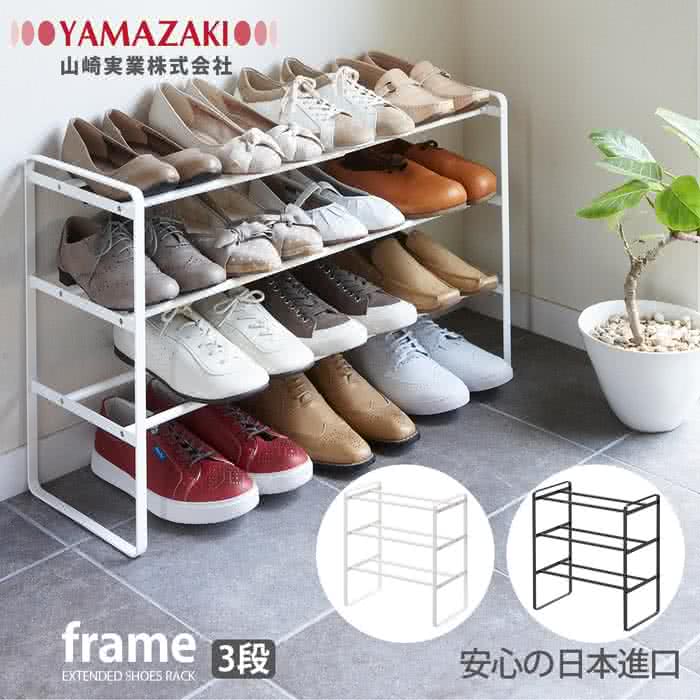 【YAMAZAKI】frame伸縮式三層鞋架(白)