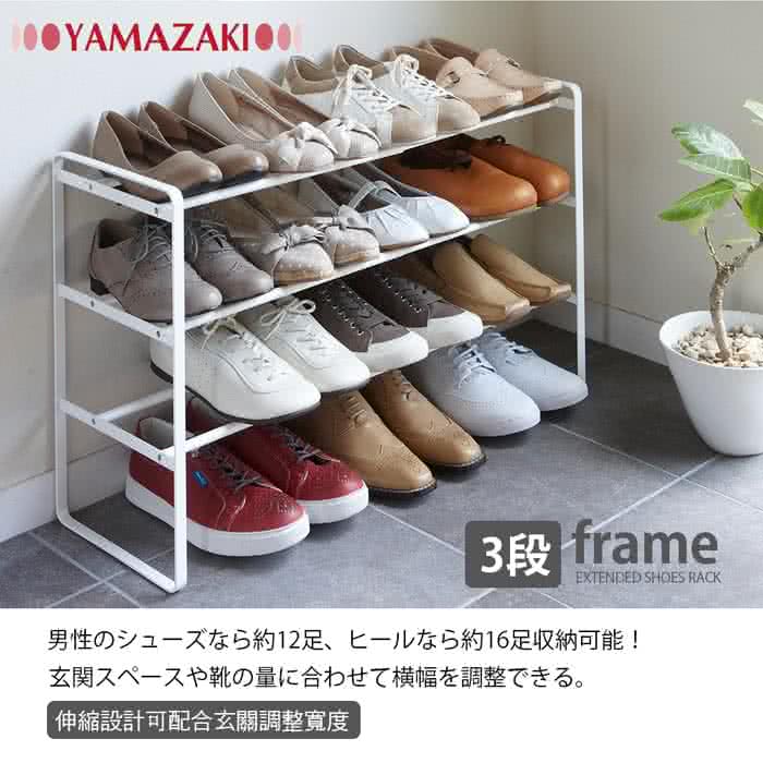 【YAMAZAKI】frame伸縮式三層鞋架(白)