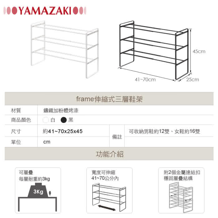 【YAMAZAKI】frame伸縮式三層鞋架(白)