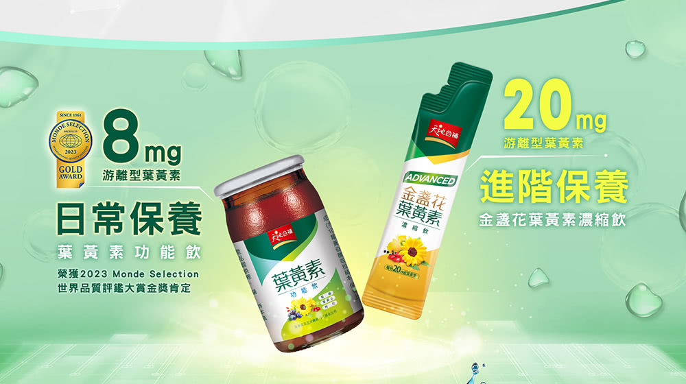 榮獲2023 Monde Selection