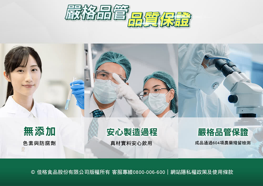 佳格食品股份有限公司版權所有 客服專線0800006600網站隱私權政策及使用條款