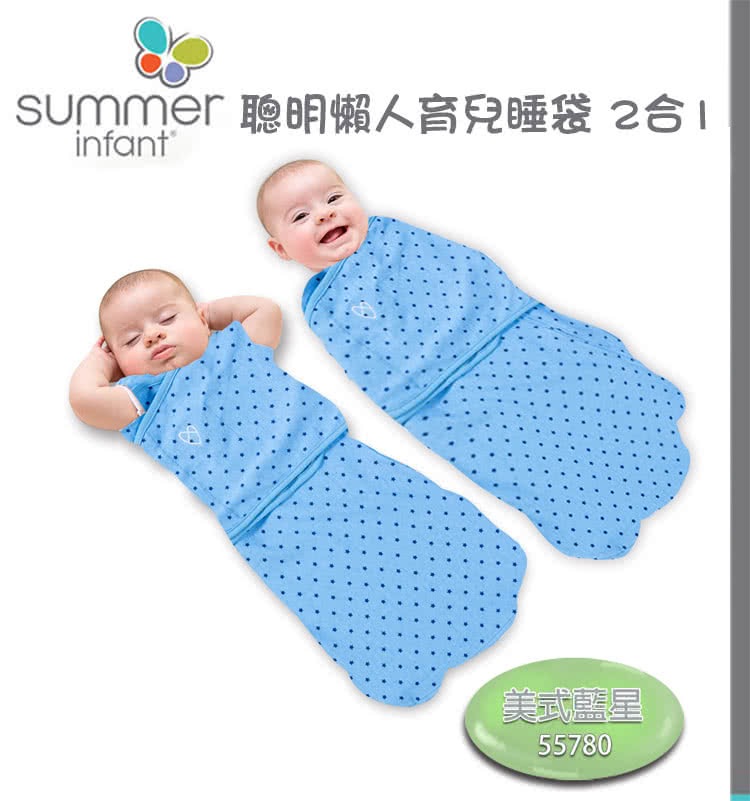 美國summer Infant 2合1聰明懶人育兒睡袋 美式藍星 Momo購物網