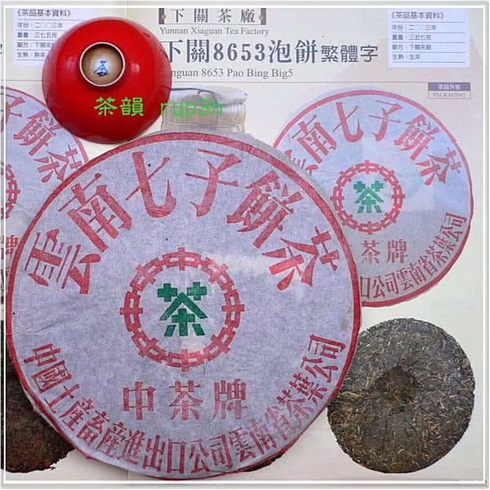 下關8653泡餅繁體字