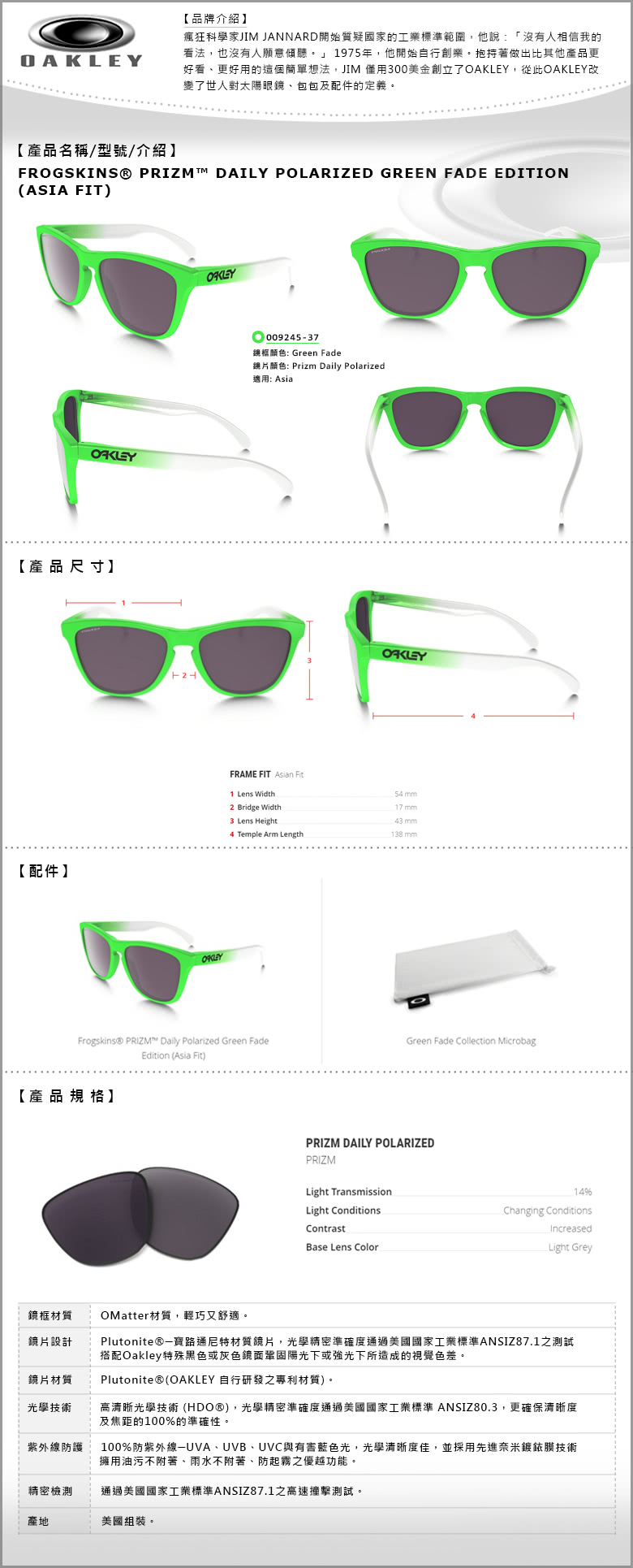 【OAKLEY】FROGSKINS PRIZM DAILY POLARIZED GREEN FADE EDITION(生活日用偏光 亞洲版 太陽眼鏡)